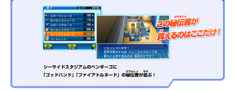 シークレット通信｜ゲーム紹介｜イナズマイレブンGO ギャラクシー