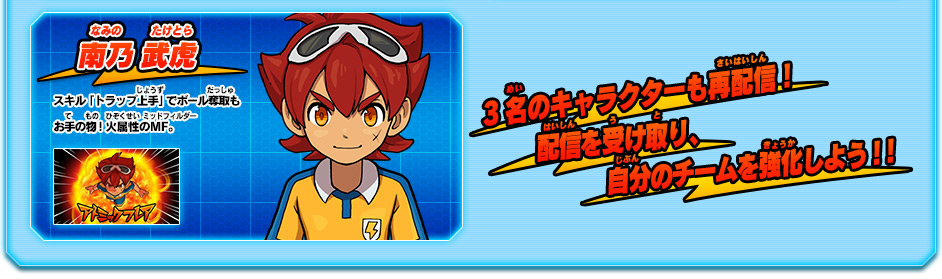 インターネット配信／パスワード情報｜イナズマイレブンGO2 クロノ