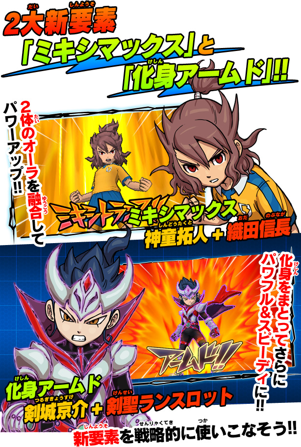 イナズマイレブンGO2 クロノ・ストーン ネップウ／ライメイ