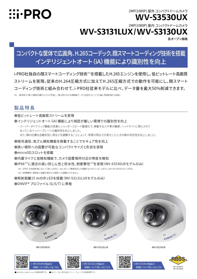 WV-S3130UX i-PRO 2MP(1080P) 屋内コンパクトドームネットワークカメラ