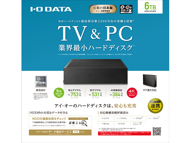 HDCZ-UTLシリーズ 仕様 | 据え置きHDD | アイ・オー・データ機器 I-O DATA