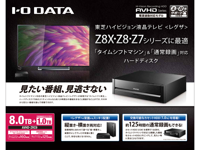 AVHD-ZRシリーズ 仕様 | 録画用HDD／SSD | アイ・オー・データ機器 I-O