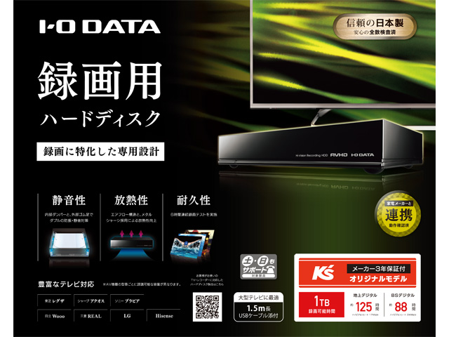 AVHD-UTBKSシリーズ 仕様 | 録画用HDD／SSD | アイ・オー・データ機器