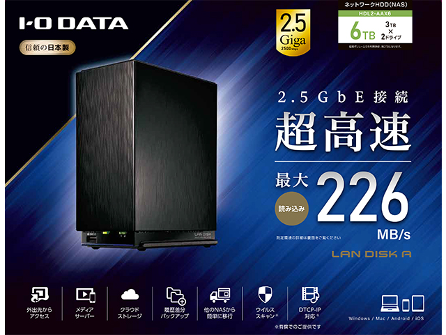 HDL2-AAXシリーズ 仕様 | 個人・家庭向けNAS | アイ・オー・データ機器