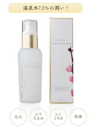 ICHI プレミアムモイスチャライザー｜商品情報｜ICHI化粧品 - 日本の食