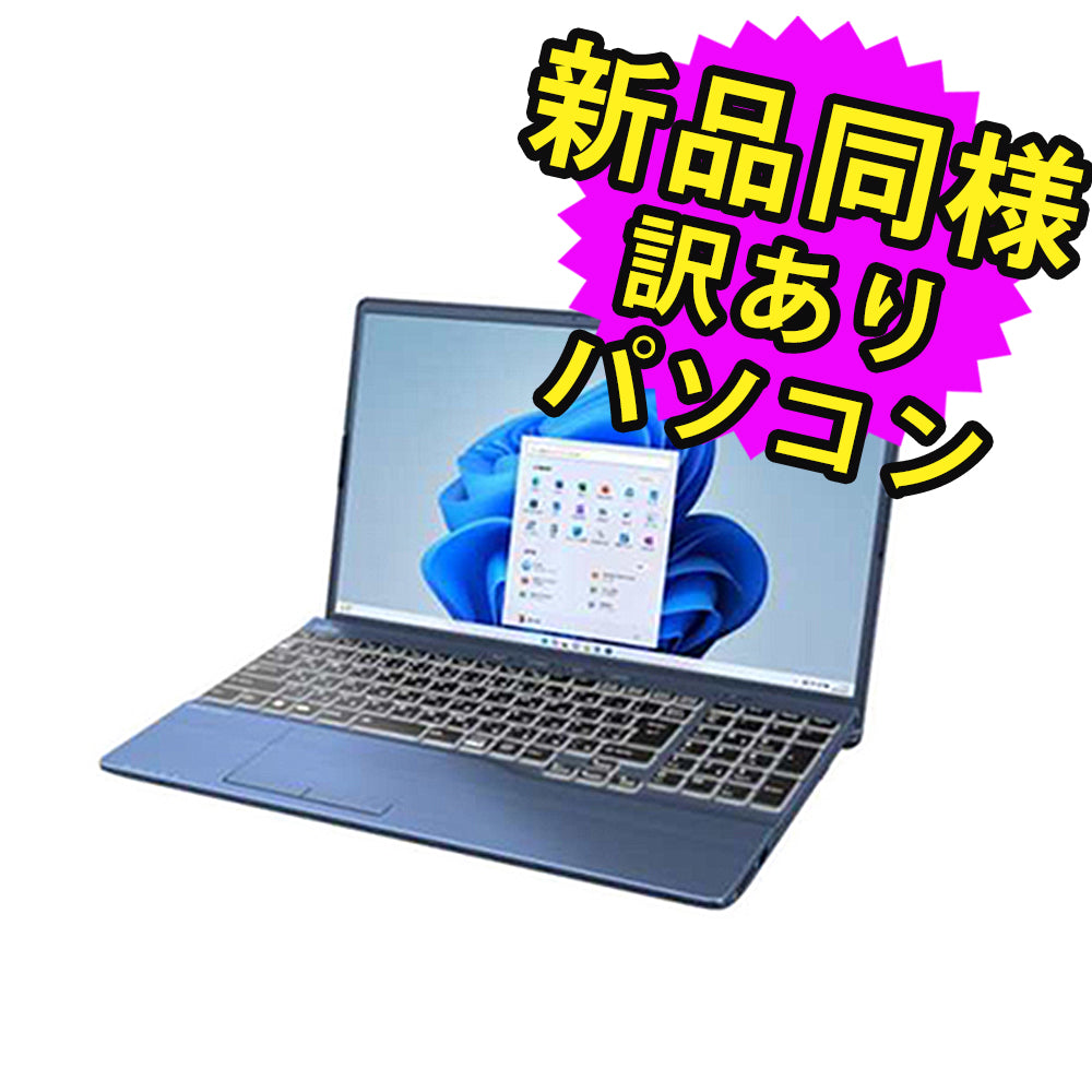 富士通 ノートパソコン アウトレット Office付き 新品 同様 Windows11