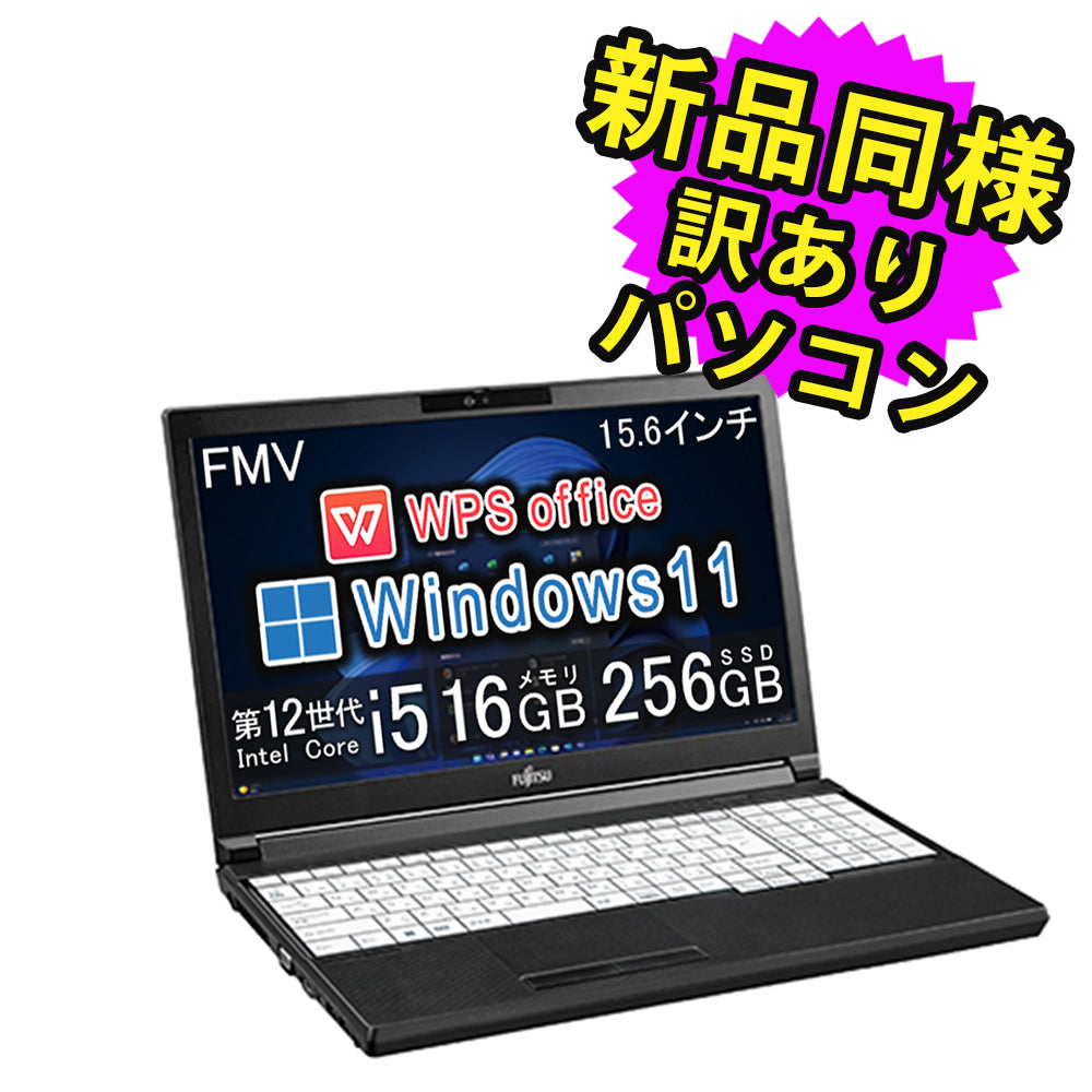 富士通 ノートパソコン アウトレット Office付き 新品 同様 Windows11