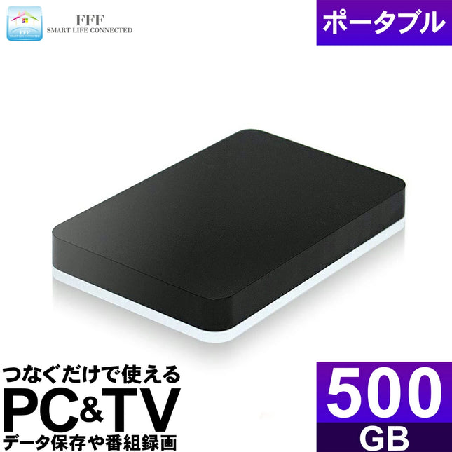 公式】外付けハードディスク 外付けHDD 500GB テレビ録画 Windows11