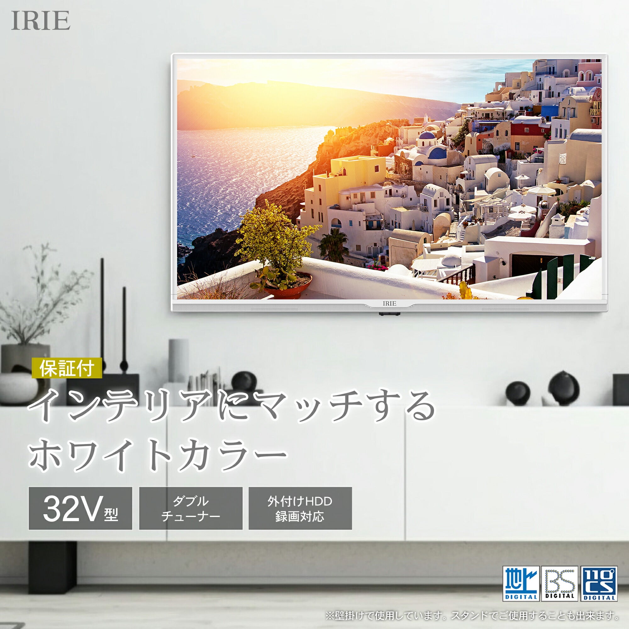 公式】IRIE 液晶テレビ 32V型 ダブルチューナー ハイビジョン ホワイト