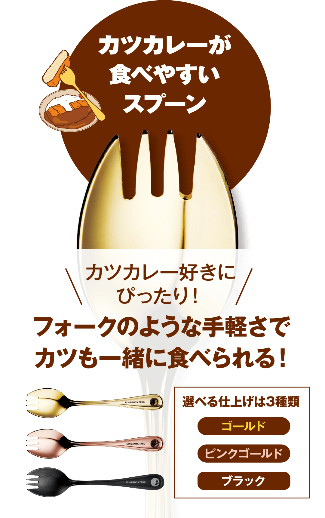 ココイチ「MY スプーン」キャンペーン