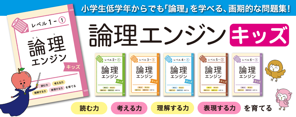 ≪個太郎塾≫小学生-論理エンジンキッズ講座｜