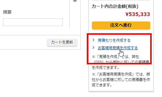 iDATEN(韋駄天)｜ お客様用見積を作成する