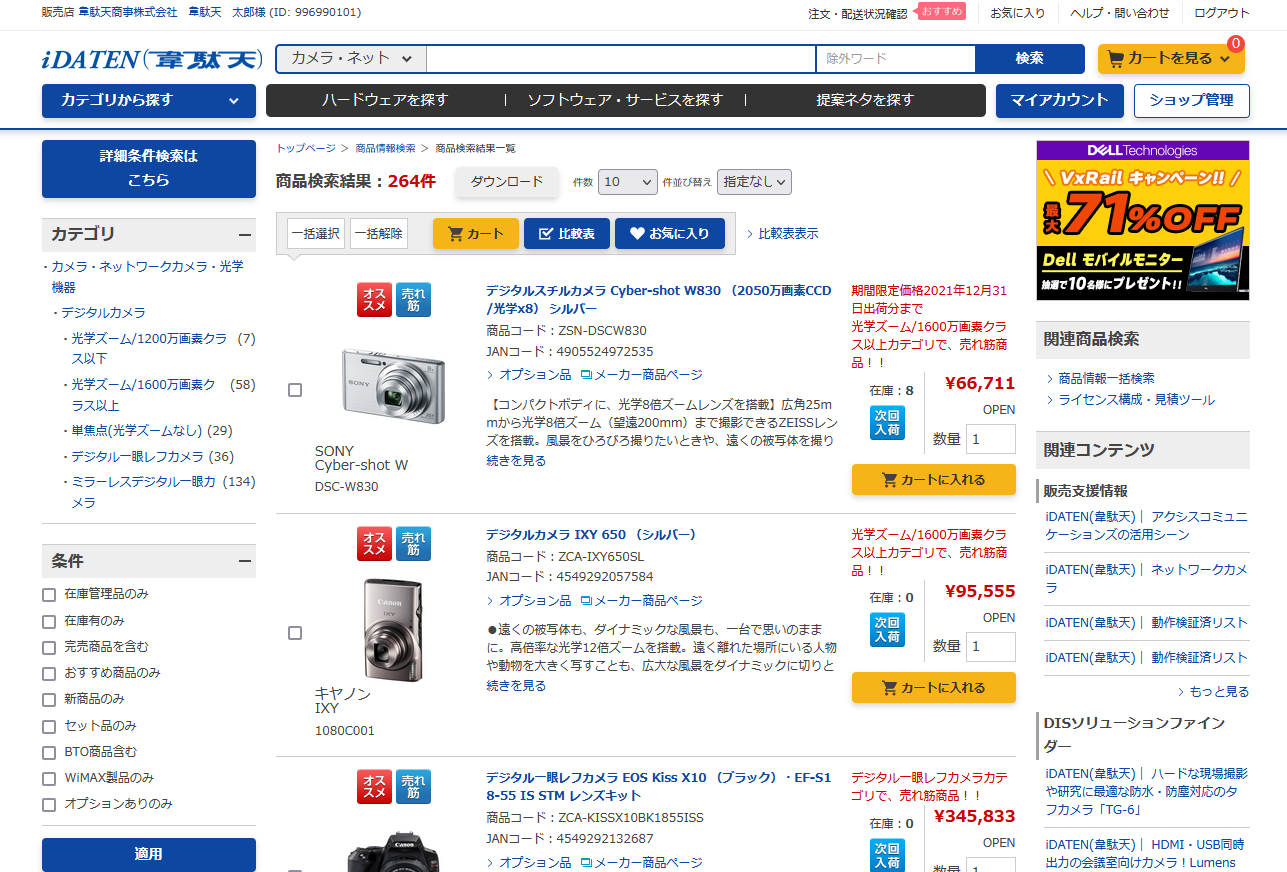 iDATEN(韋駄天)｜ 検索した商品情報を確認する