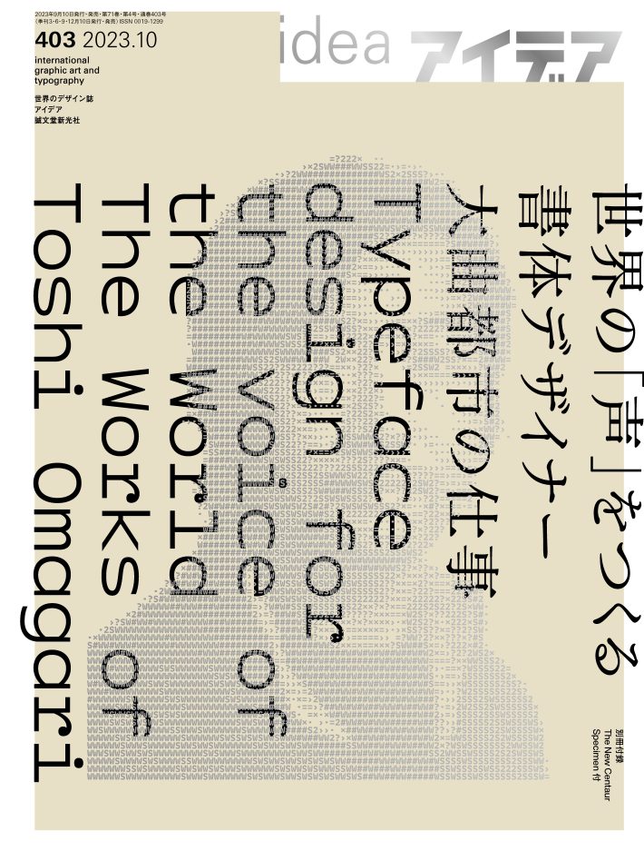 アイデア - 世界のデザイン誌