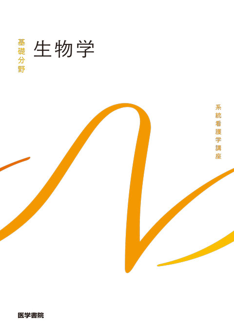 医療系専門学校 教科書類 医学書院教科2019年発行その他医療系 専門