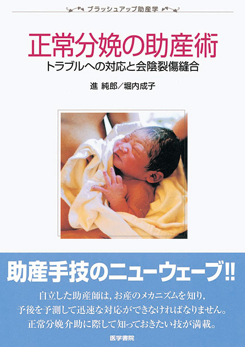 助産 | 看護 | 書籍 | 医学書院