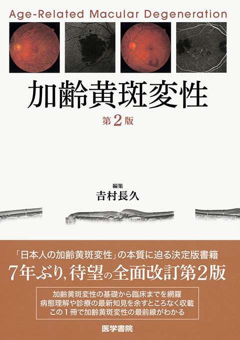 OCTアトラス 第2版 | 書籍詳細 | 書籍 | 医学書院