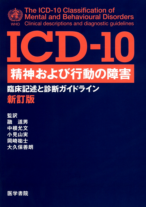 ICD | シリーズ商品 | 医学書院