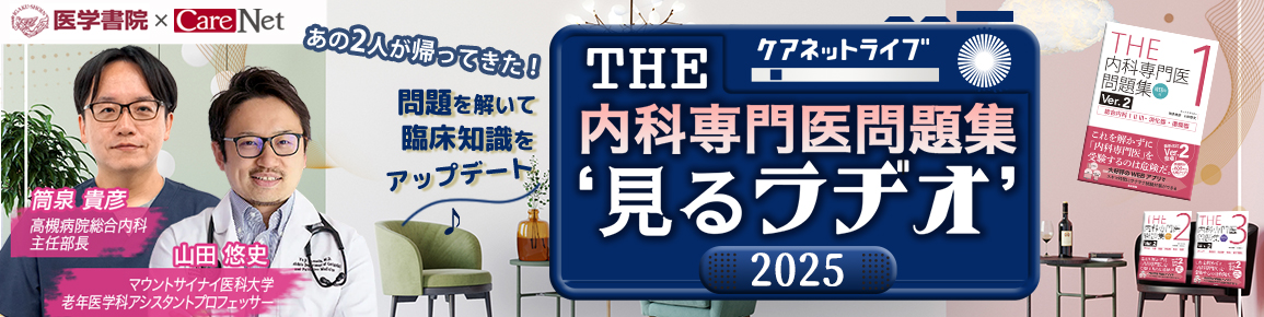 THE内科専門医問題集（Ver.2）2 [WEB版付] | 書籍詳細 | 書籍 | 医学書院