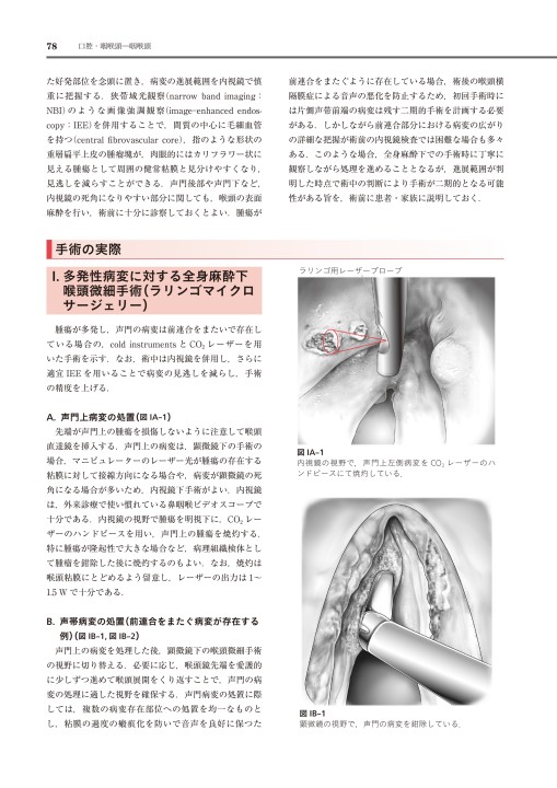 耳鼻咽喉・頭頸部手術アトラス下巻2e_立ち読み