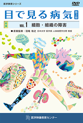 医学教育シリーズ | 医学映像教育センター