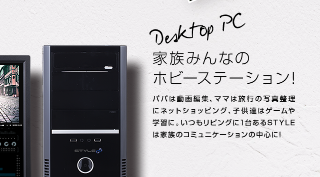 STYLE∞ (スタイル インフィニティ) デスクトップPC・ノートPC : iiyama PC