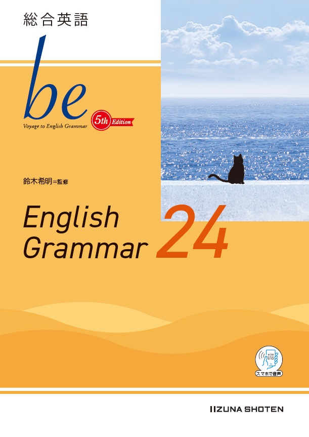文法参考書 | 株式会社いいずな書店
