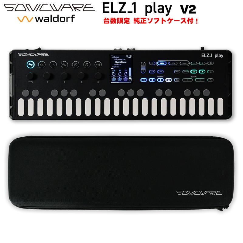 SONICWARE (完全台数限定・専用ソフトケース付) ELZ_1 play V2