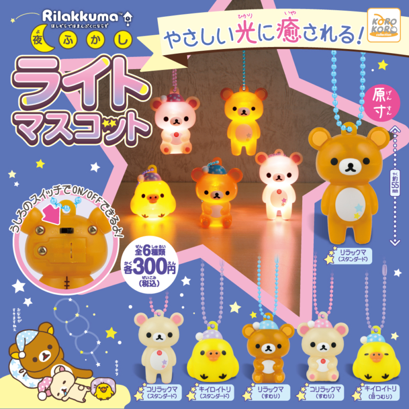 夜ふかしライトマスコット| IP4 Inc. アイピーフォー株式会社