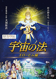 DVD・ブルーレイ / 幸福の科学出版公式サイト