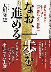 大川隆法著作 / 幸福の科学出版公式サイト