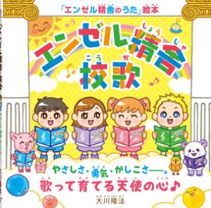 四季のうた 〔CD〕 / 幸福の科学出版公式サイト