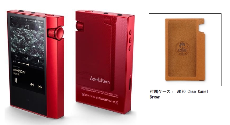 Astell&Kern AK70のプレミアムカラー限定モデル「Astell&Kern AK70