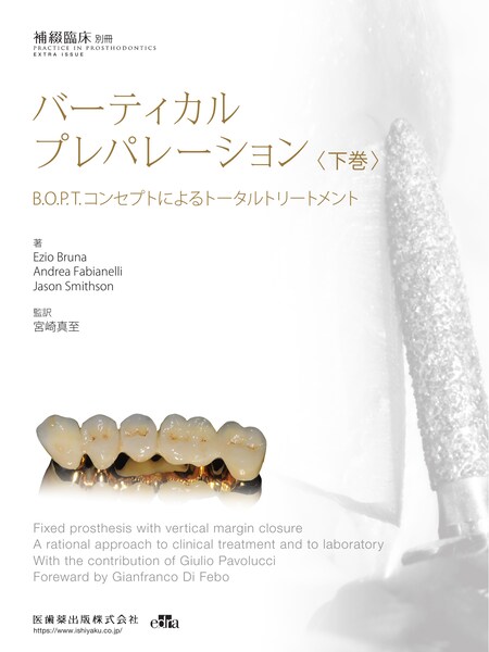 補綴臨床 digital and international／医歯薬出版株式会社