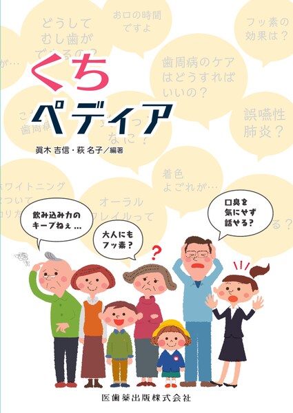 Dawson Functional Occlusion ファンクショナル・オクルージョン／医歯