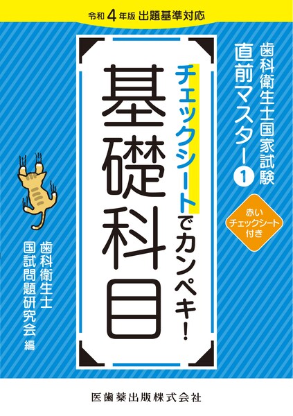 歯科衛生士】の売れ筋ランキング／医歯薬出版株式会社