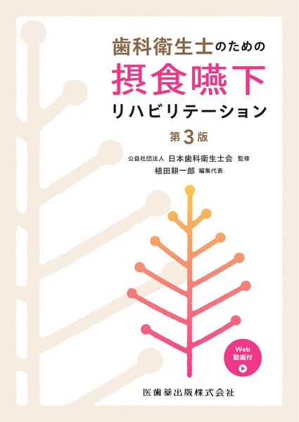 歯科衛生士】の商品一覧／医歯薬出版株式会社