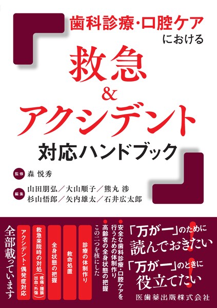 決定版 治癒の病理 臨床の疑問に基礎が答える／医歯薬出版株式会社