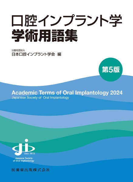CD-ROM 新常用歯科辞典 3版／医歯薬出版株式会社
