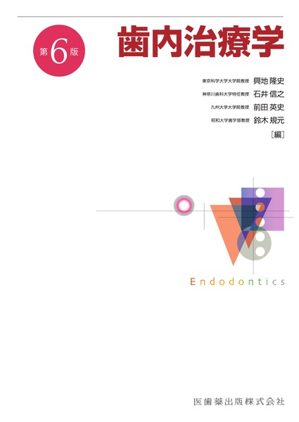 保存修復学 第7版／医歯薬出版株式会社