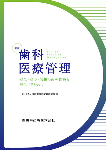 基礎歯科生理学 第6版／医歯薬出版株式会社