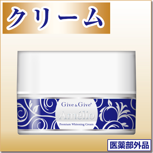 ≪薬用≫美白化粧品 アメリオ プレミアムホワイトの【新シリーズ】の