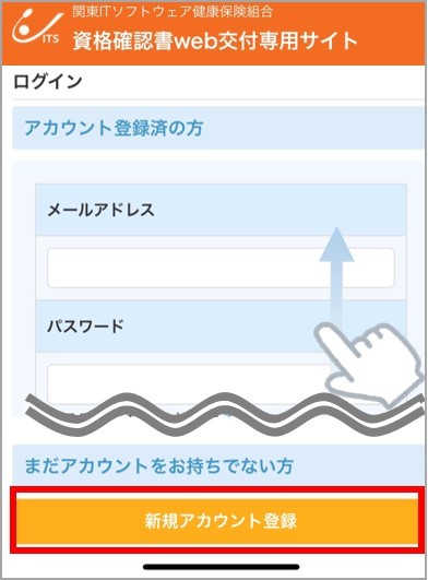 資格確認書【web交付】交付手順サイト | ［ITS］関東ITソフトウェア
