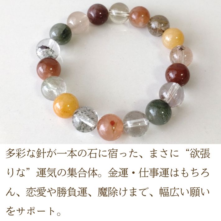 ミックスルチルクォーツのパワーストーン・ブレスレット10mm玉【福禄