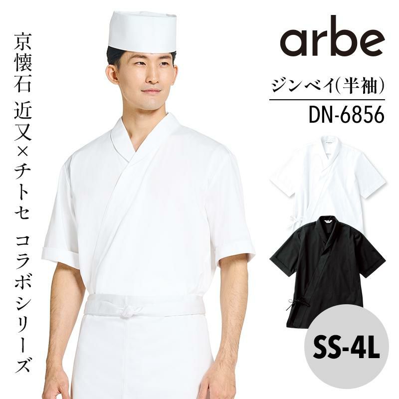 ジンベイ 甚平 半袖 兼用 [アルベ/DN6856](SS-4L)｜飲食店制服・コック