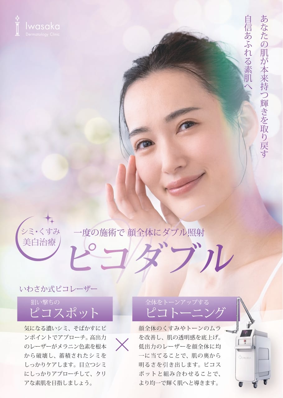 シミ取り専門｜大阪・枚方・寝屋川のいわさか皮フ科クリニック｜人気