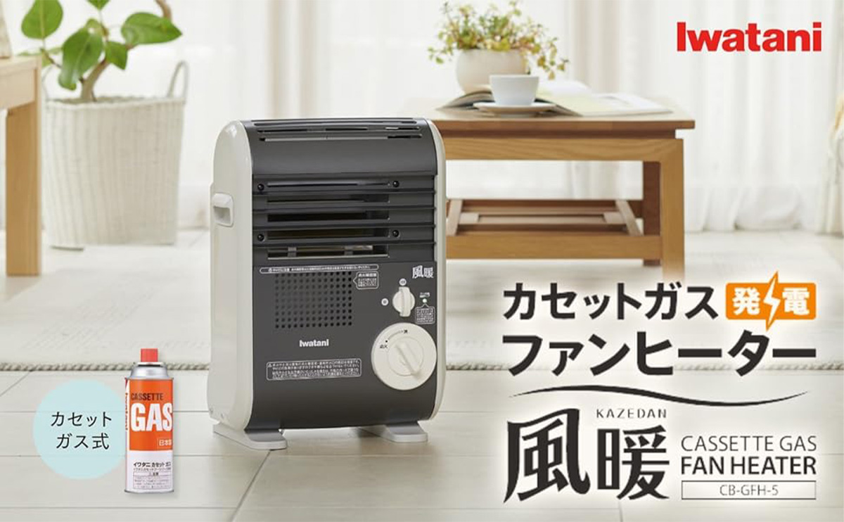 イワタニの公式オンラインショップ｜カセットガスファンヒーター 風暖