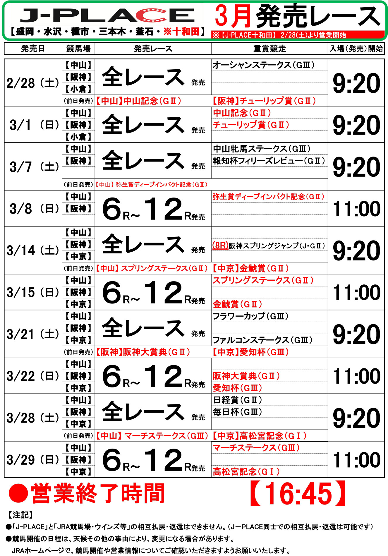 JRA発売カレンダー – 岩手競馬
