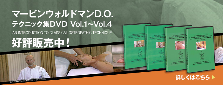 toppage | 日本クラシカルオステオパシー学会