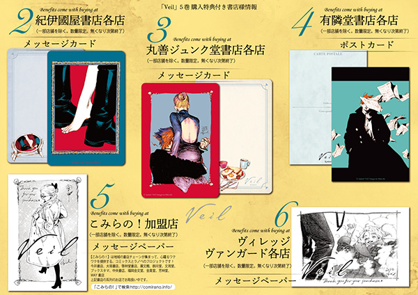 Veil（5）黄金の時間」全6種書店チェーン様別特典決定！ | 実業之日本社